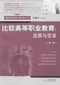 比较高等职业教育