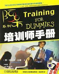培训师手册