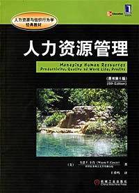 人力资源管理