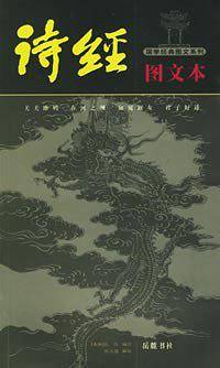 诗经
