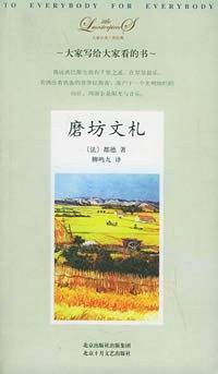 磨坊文札——大家小书·洋经典