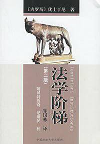 法学阶梯