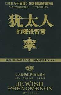 犹太人的赚钱智慧
