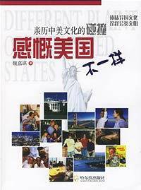 感慨美国不一样-亲历中美文化的碰撞