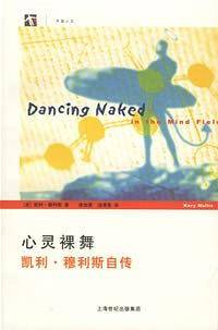 心灵裸舞