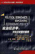 政治经济学