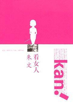 看女人