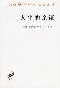 人生的亲证