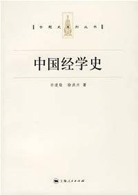 中国经学史