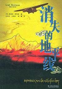 消失的地平线
