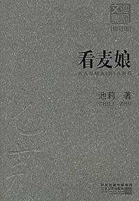 看麦娘
