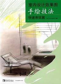 室内设计效果图手绘技法-色彩表现篇