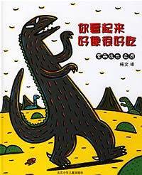 你看起来好像很好吃