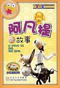 阿凡提的故事