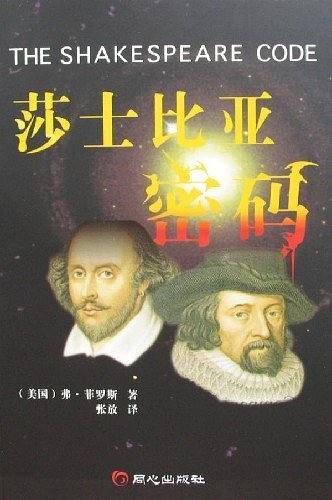 莎士比亚密码