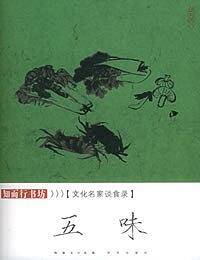 名家雅谈：文化名家谈食录