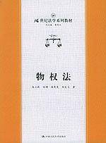 物权法