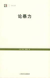 论暴力