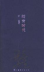 刺青时代