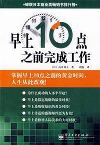 早上10点之前完成工作