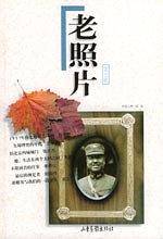老照片