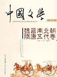 中国文学 （全四卷）