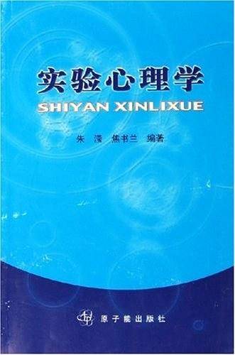 实验心理学