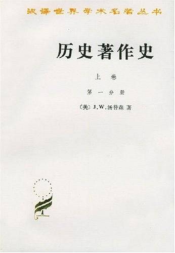 历史著作史
