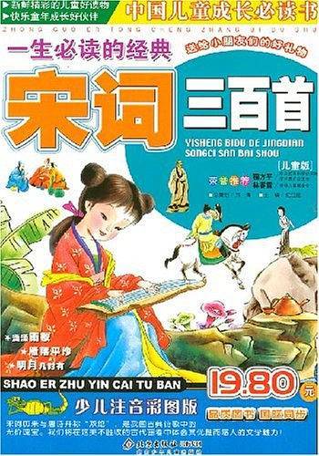 一生必读的经典宋词三百首