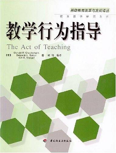 教学行为指导