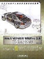 Pro/ENGINEER Wildfire 3.0工程图制作