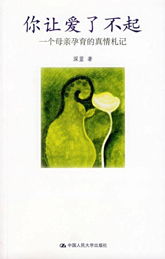 你让爱了不起