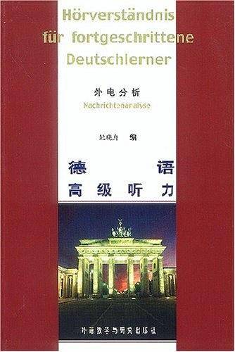 德语高级听力