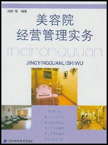 美容院经营管理实务