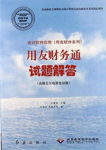 会计软件应用