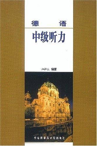 德语中级听力