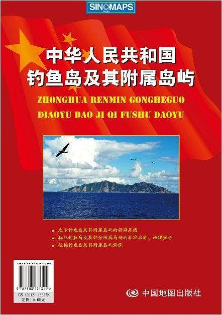 中华人民共和国钓鱼岛及其附属岛屿