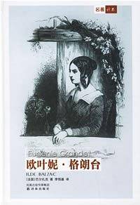 欧叶妮・格朗台