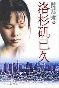 洛杉矶已久