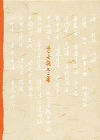 且介亭杂文二集
