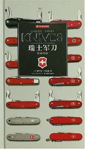 瑞士军刀收藏指南