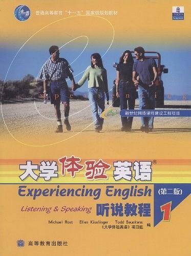 大学体验英语听说教程1