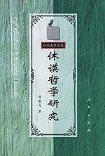 休谟哲学研究——哲学史家文库
