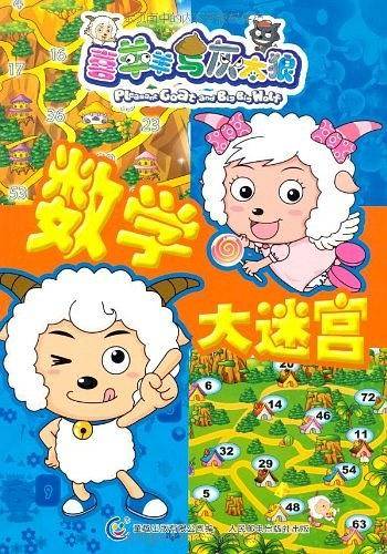 喜羊羊与灰太狼英语大迷宫