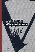 品牌至尊：利用整合营销创造终极价值