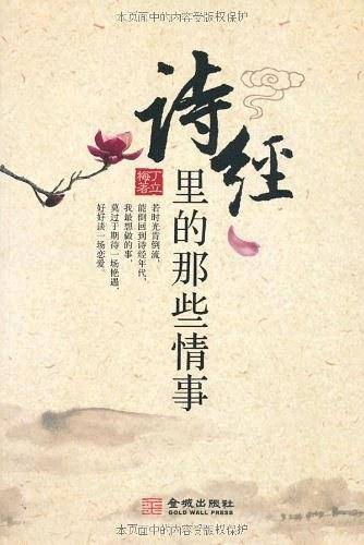 诗经里的那些情事