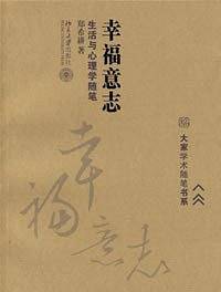 幸福意志