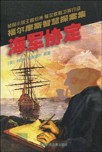 海军协定