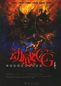 动感CG——主流商业插画表现技法