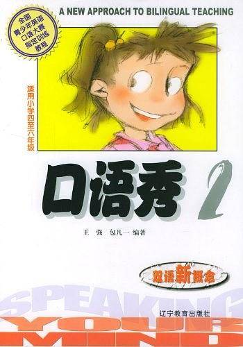 双语新概念